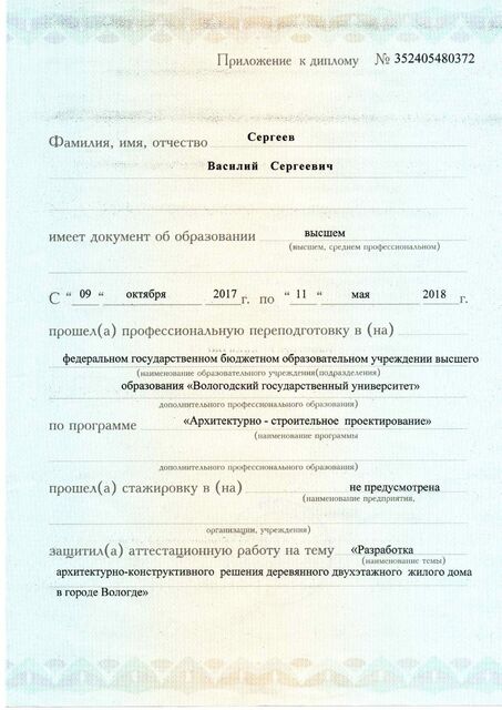 Приложение к диплому: программа и тема аттестационной работы